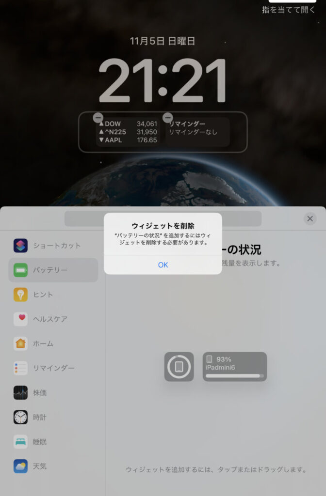 「iPad mini(第6世代)」「iPadOS17」のロック画面設定(4)