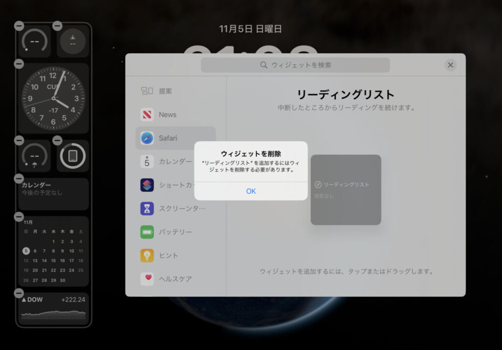 「iPad Pro 11インチ(第2世代)」「iPadOS17」のロック画面設定(3)