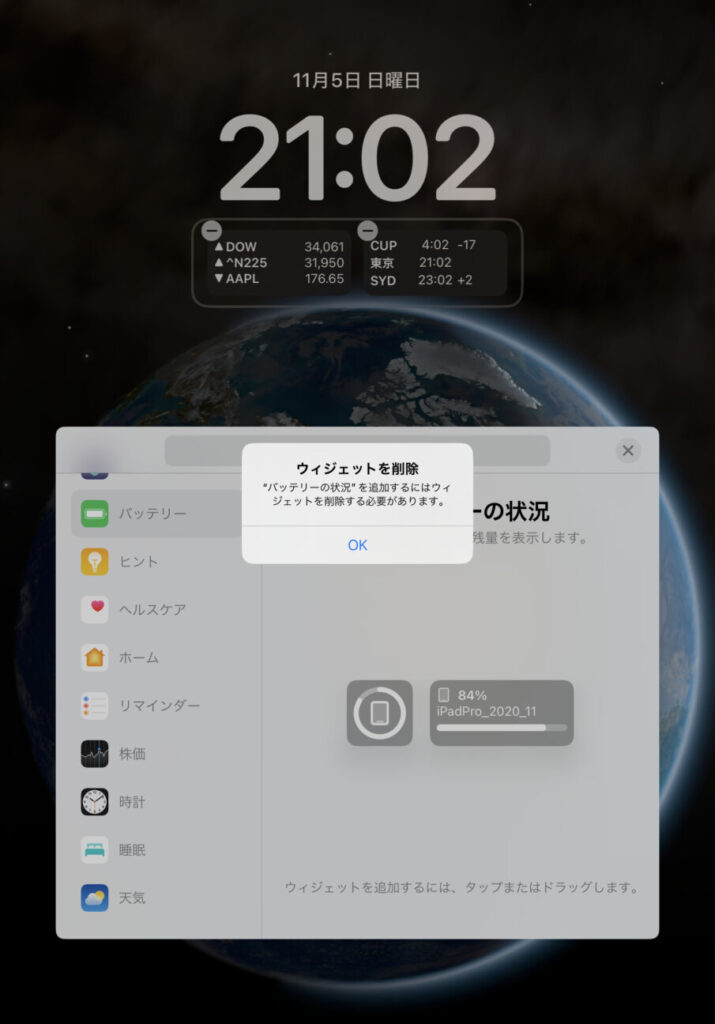 「iPad Pro 11インチ(第2世代)」「iPadOS17」のロック画面設定(4)