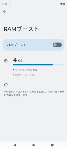 「moto g53y 5G」の「RAMブースト」