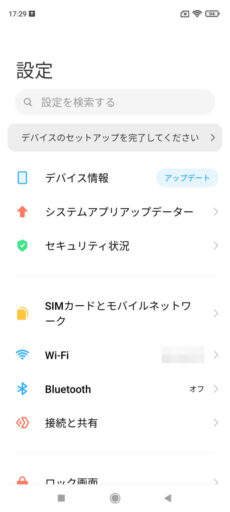 「Redmi Note 9S」「MIUI 12」(Android 11)の設定