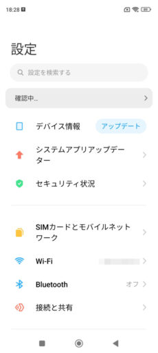 「Redmi Note 9S」「MIUI 13」(Android 12)の設定