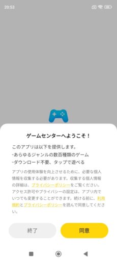 「Redmi Note 9S」「MIUI 14」の「ゲームセンター」