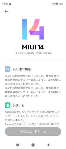 「Redmi Note 9S」を「MIUI 14」にアップデート