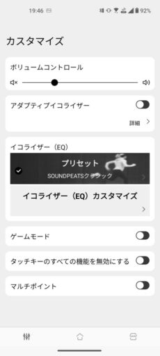 「SOUNDPEATS GoFree2」と「SoundPeats」アプリ