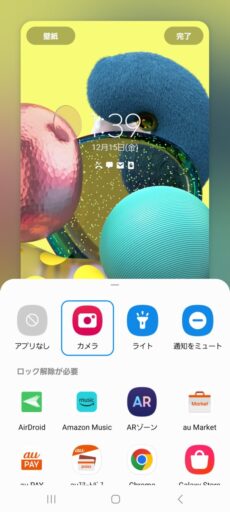 「Galaxy A51 5G」/ロック画面カスタマイズ(Android 13)
