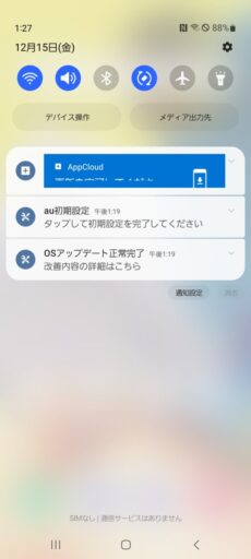 「Galaxy A22 5G」(Android 13)の通知領域