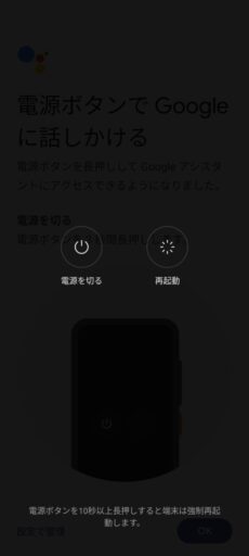 「Libero 5G III」(Android 13)の電源メニュー