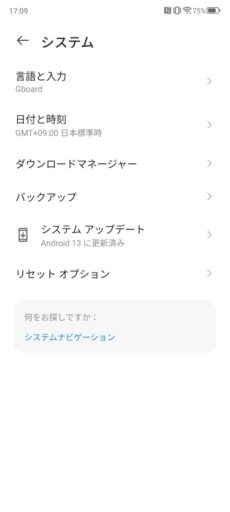 「Libero 5G III」を「Android 13」にアップデート