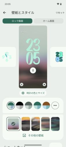 「Pixel 6a」(Android 14)のロック画面編集設定