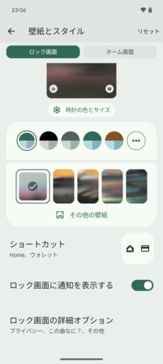 「Pixel 6a」(Android 14)のロック画面編集設定