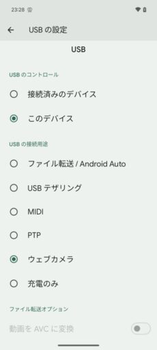 「Pixel 6a」(Android 14)のWebカメラの使い方(3)