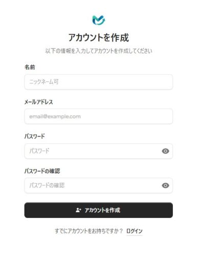 「モノチューン」アカウント作成(2)